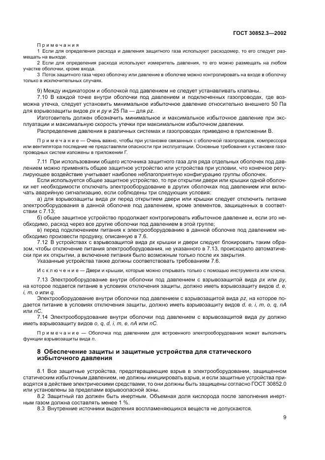 ГОСТ 30852.3-2002, страница 13