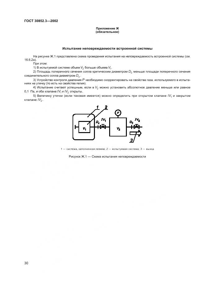ГОСТ 30852.3-2002, страница 34