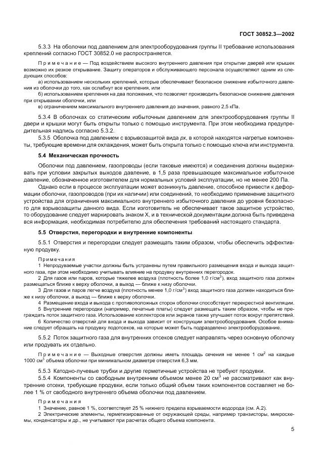 ГОСТ 30852.3-2002, страница 9