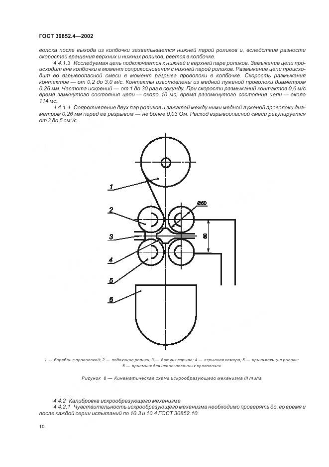 ГОСТ 30852.4-2002, страница 14