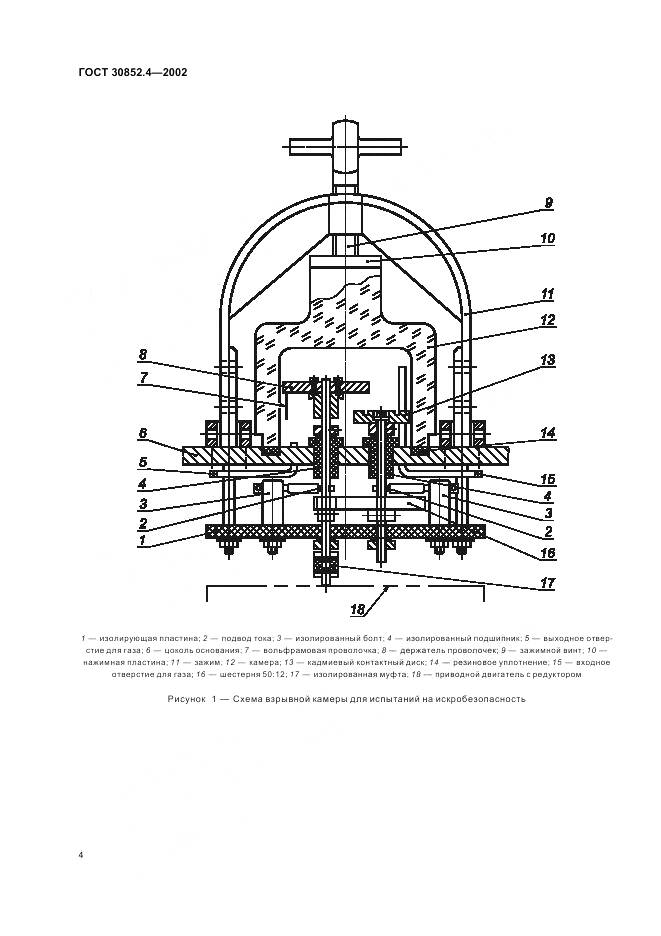 ГОСТ 30852.4-2002, страница 8