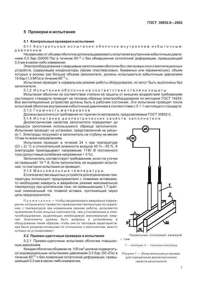 ГОСТ 30852.6-2002, страница 11
