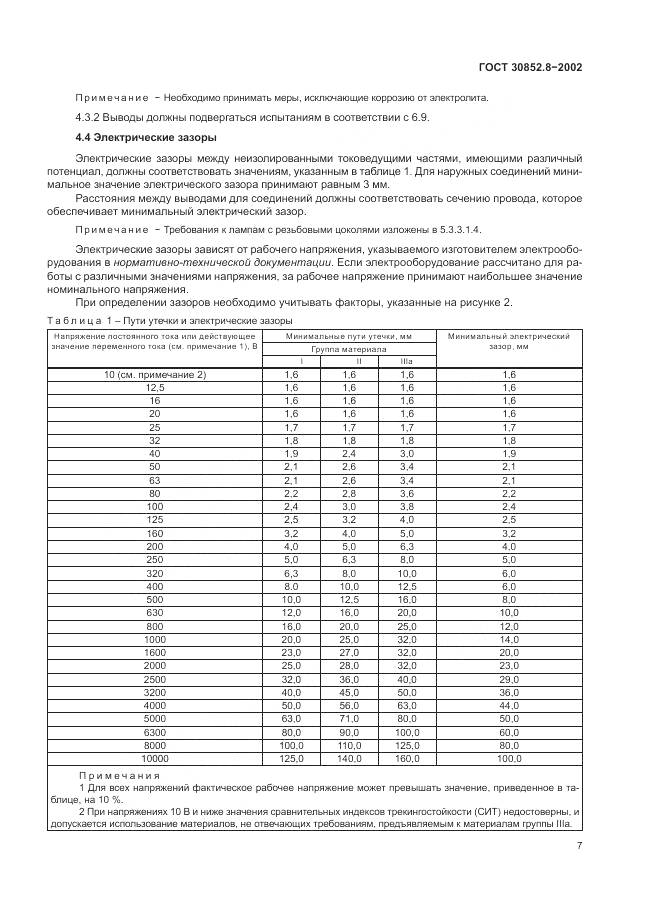 ГОСТ 30852.8-2002, страница 11