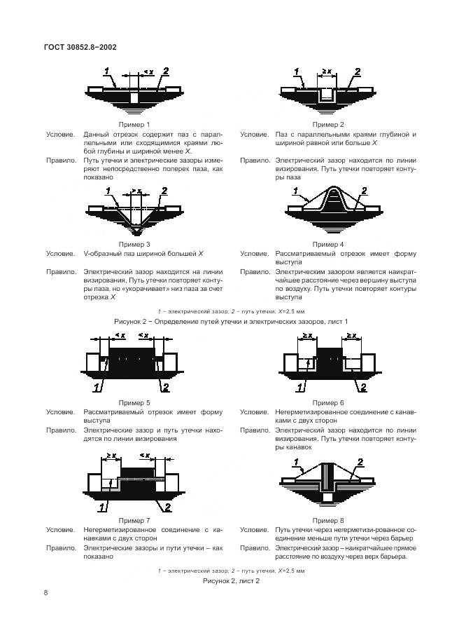 ГОСТ 30852.8-2002, страница 12