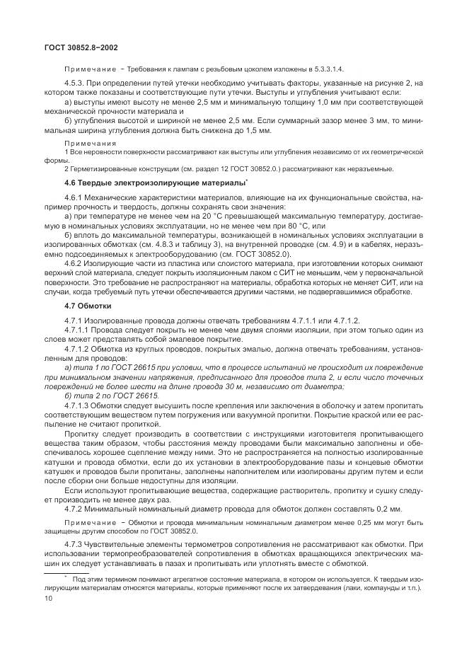 ГОСТ 30852.8-2002, страница 14