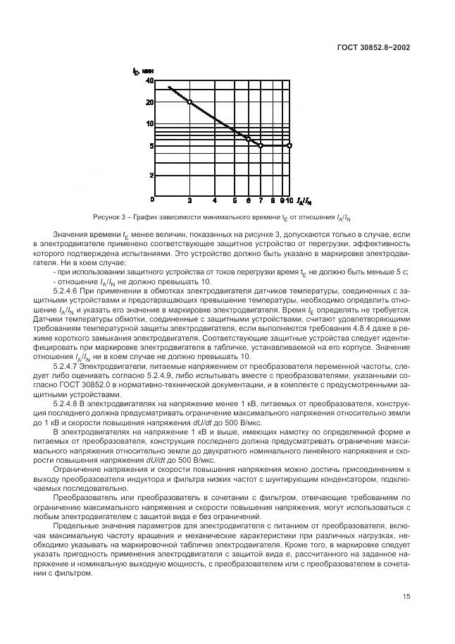 ГОСТ 30852.8-2002, страница 19