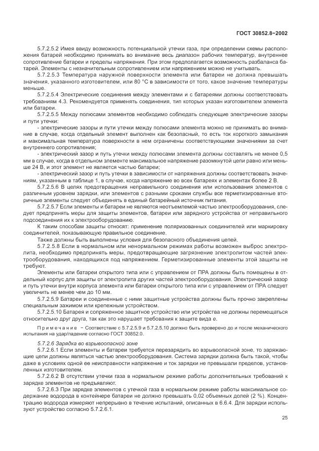 ГОСТ 30852.8-2002, страница 29