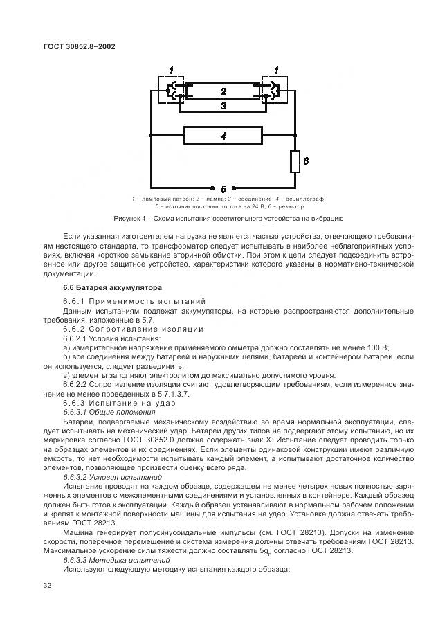 ГОСТ 30852.8-2002, страница 36