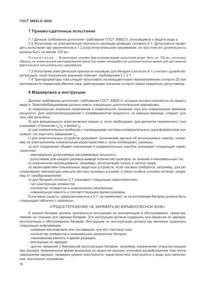 ГОСТ 30852.8-2002, страница 40