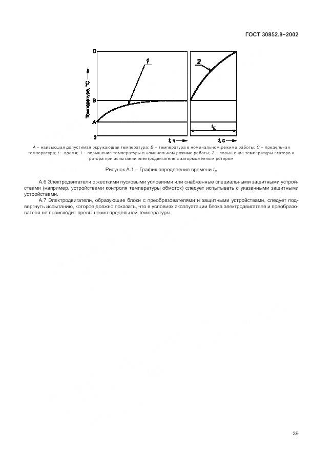 ГОСТ 30852.8-2002, страница 43