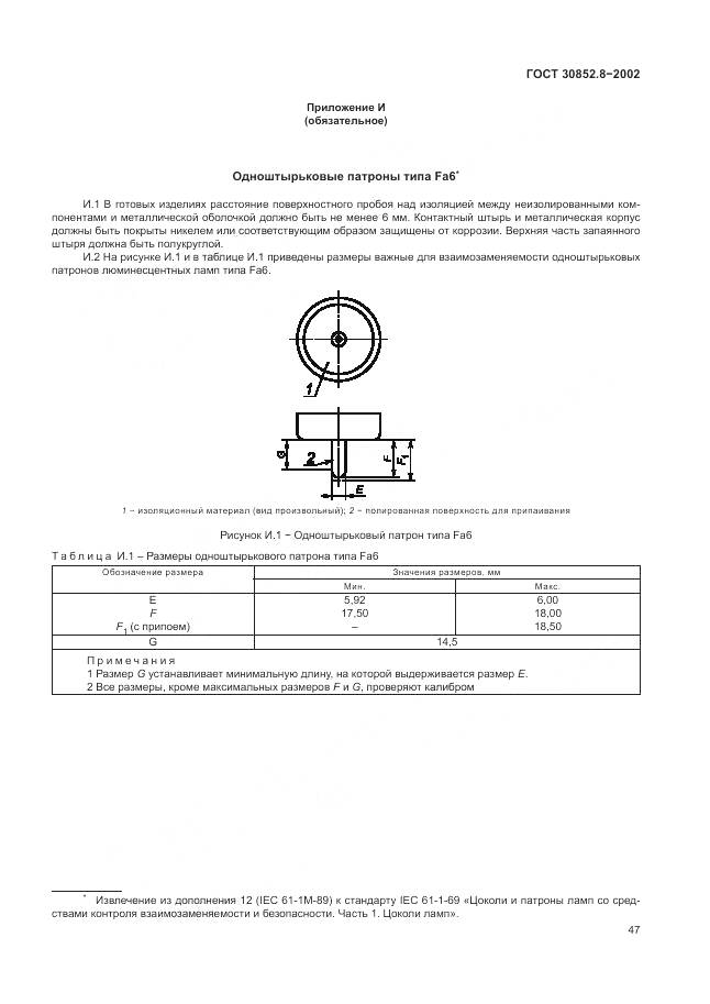 ГОСТ 30852.8-2002, страница 51
