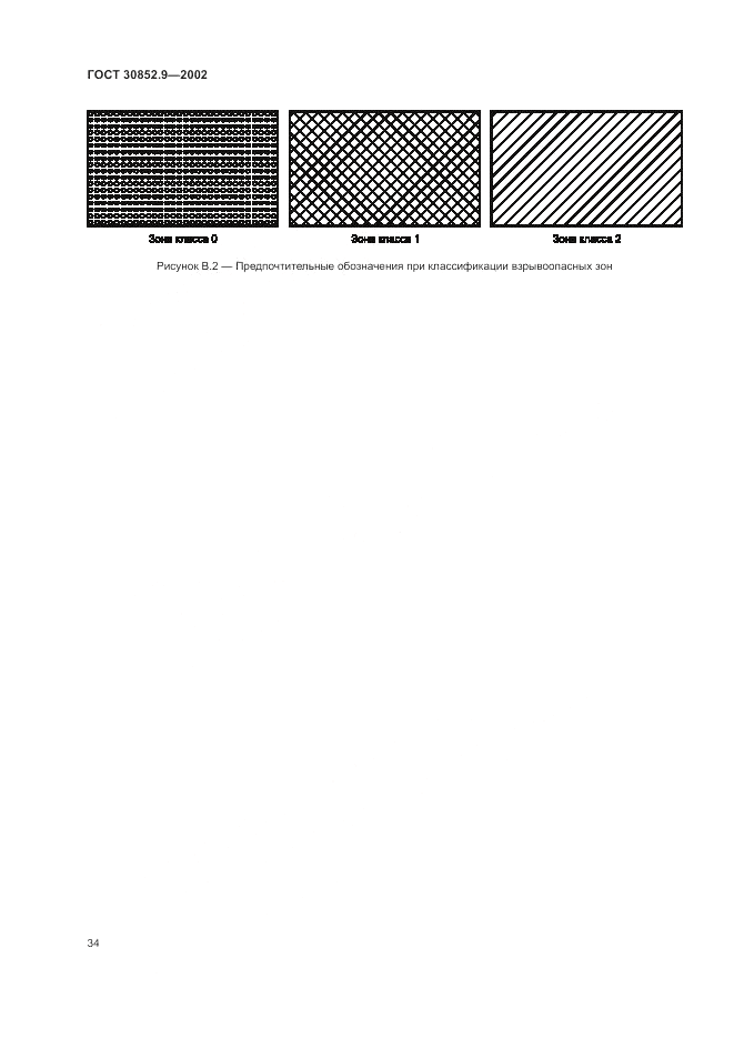 ГОСТ 30852.9-2002, страница 38