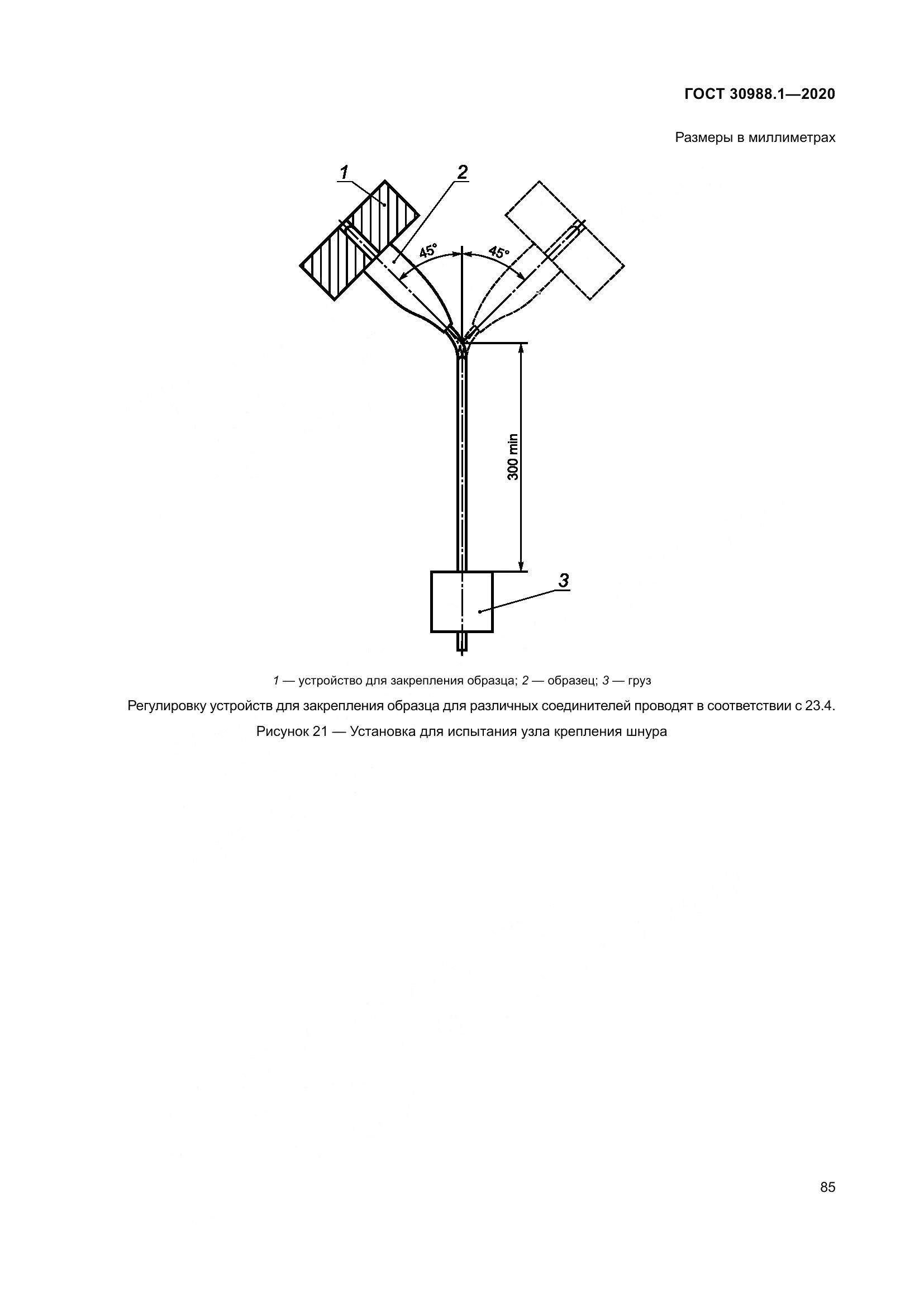 ГОСТ  30988.1-2020, страница 93