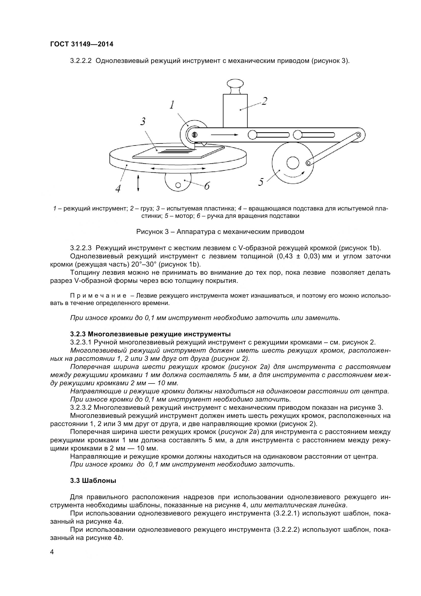ГОСТ 31149-2014, страница 10