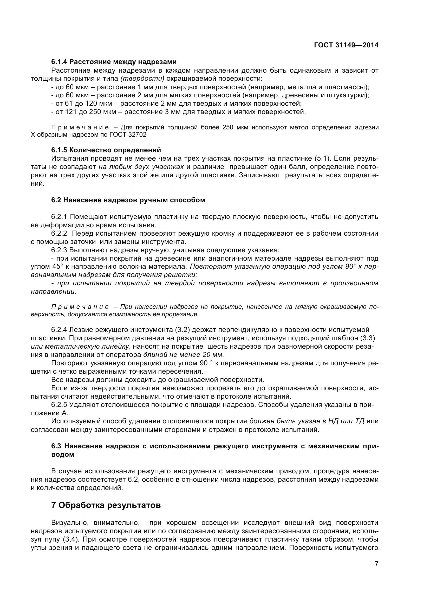 ГОСТ 31149-2014, страница 13