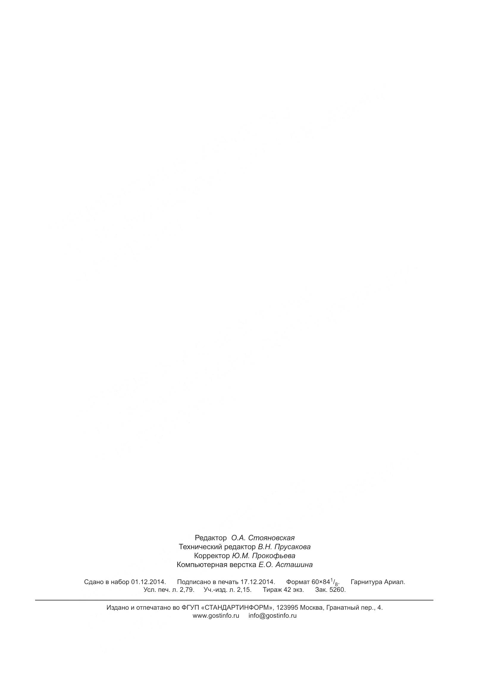 ГОСТ 31168-2014, страница 25