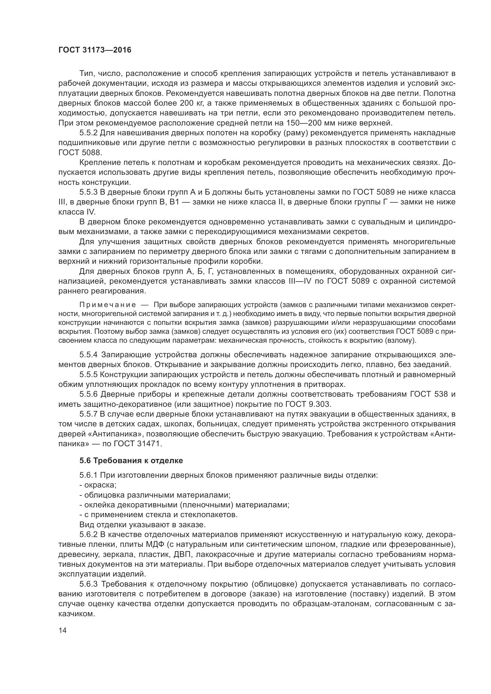 ГОСТ 31173-2016, страница 19