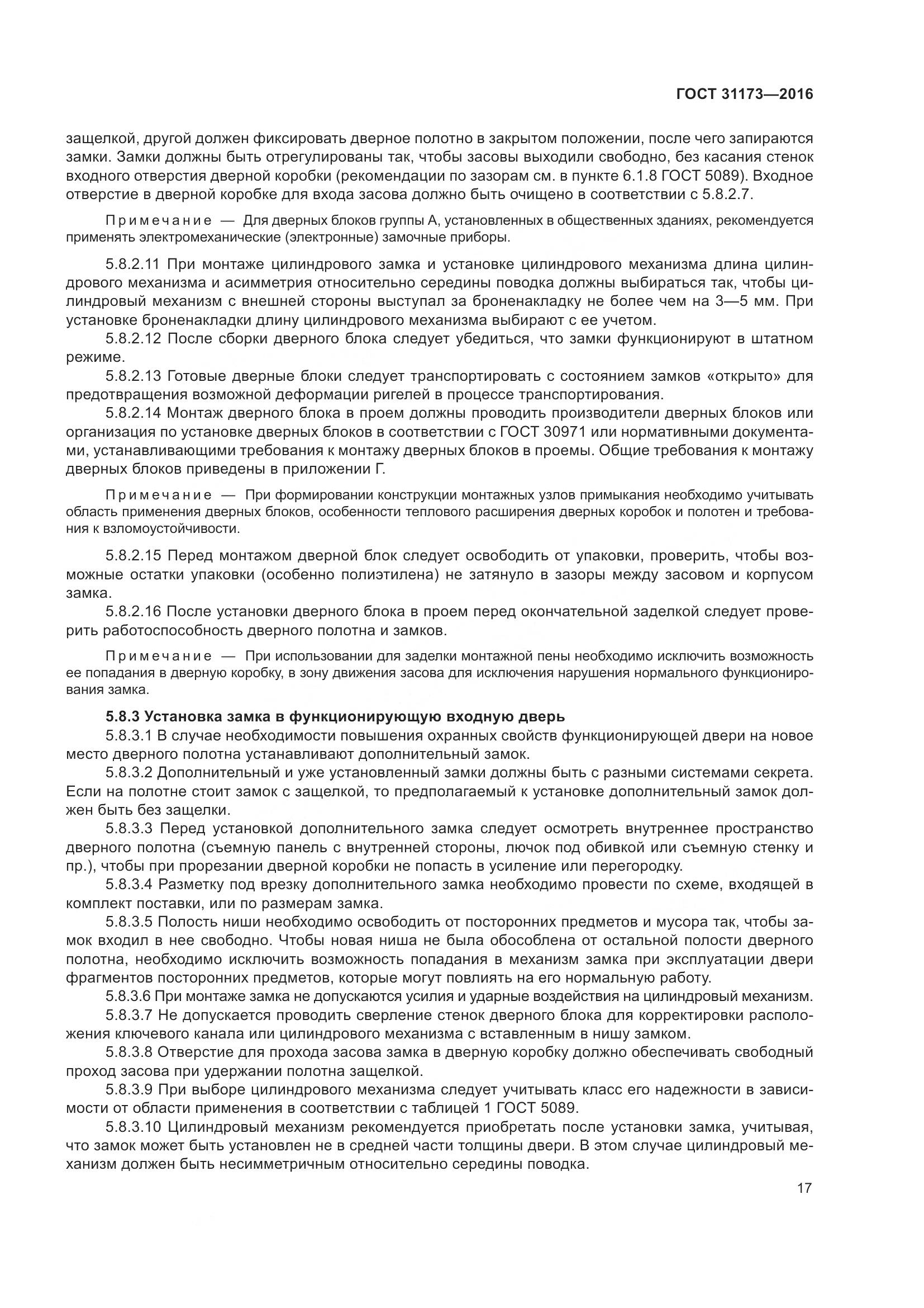 ГОСТ 31173-2016, страница 22