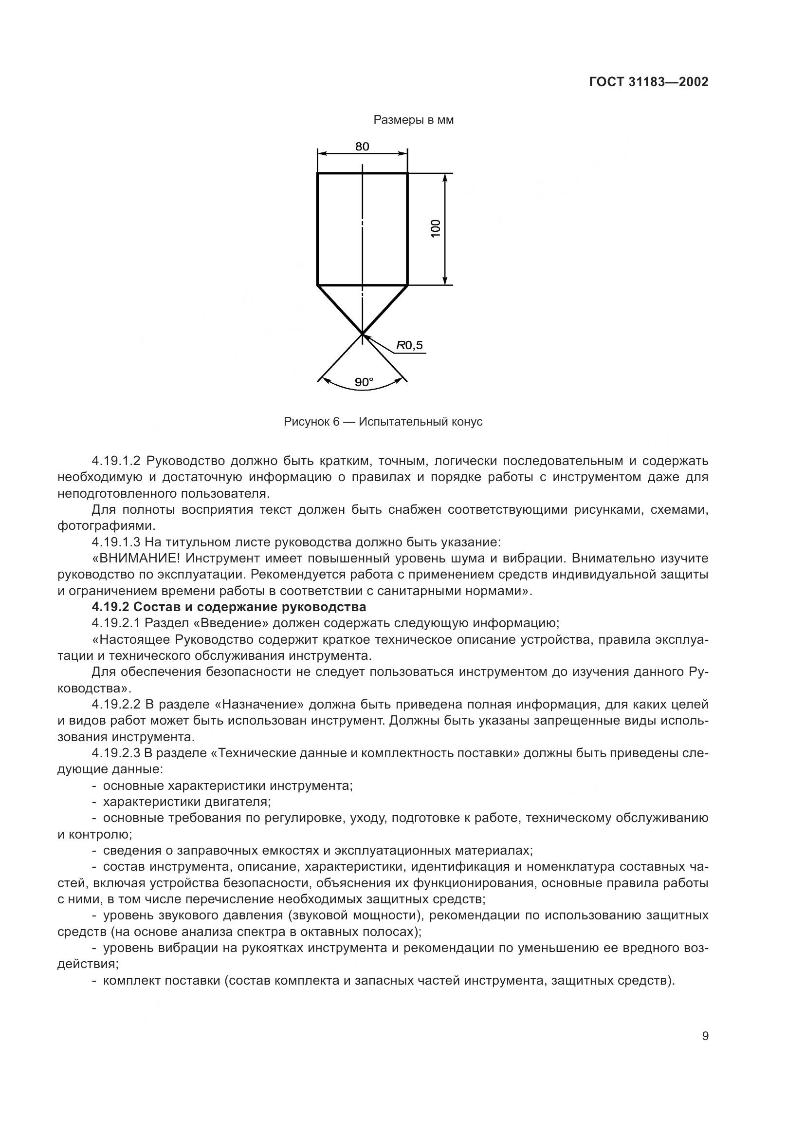 ГОСТ 31183-2002, страница 13