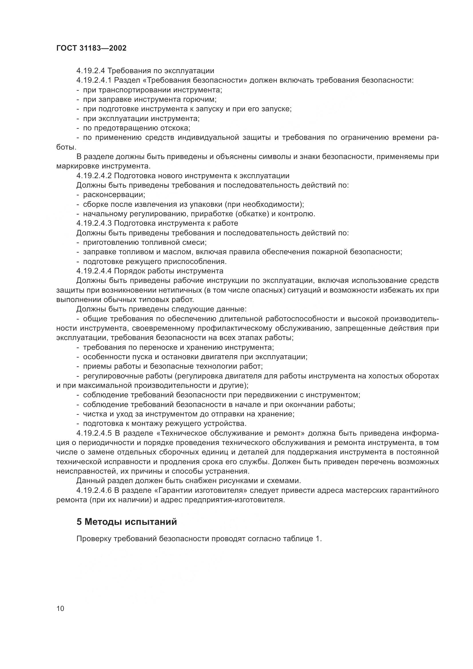 ГОСТ 31183-2002, страница 14