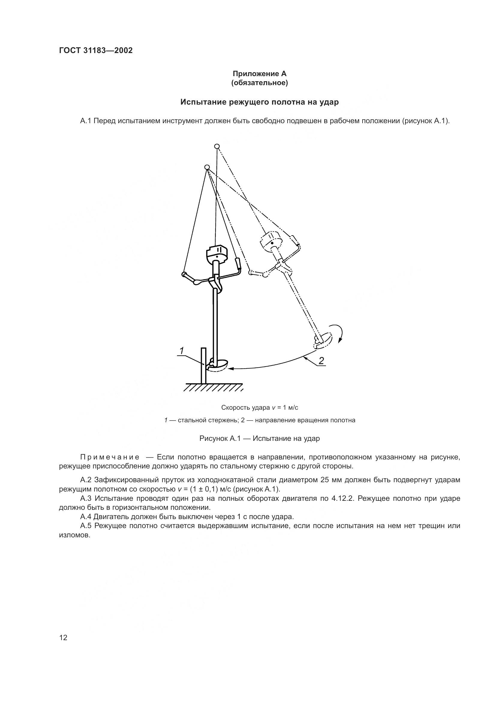 ГОСТ 31183-2002, страница 16