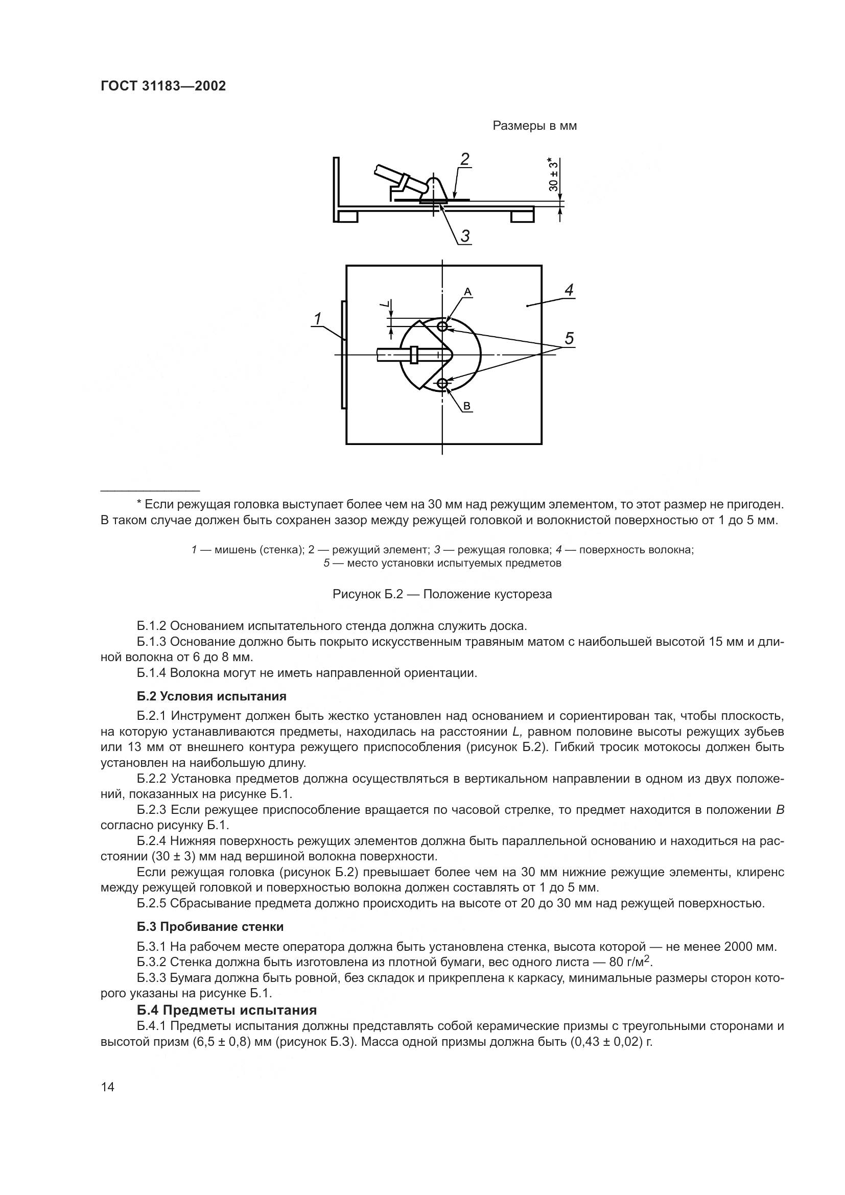 ГОСТ 31183-2002, страница 18