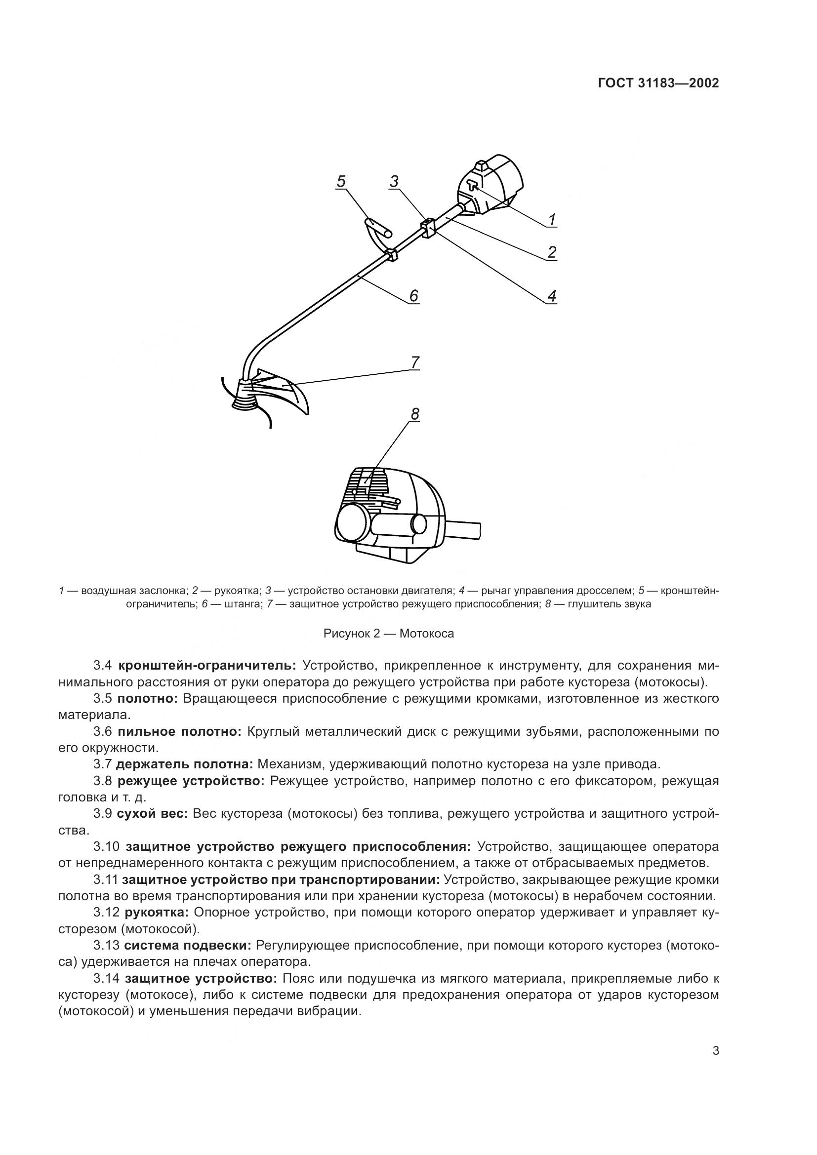 ГОСТ 31183-2002, страница 7