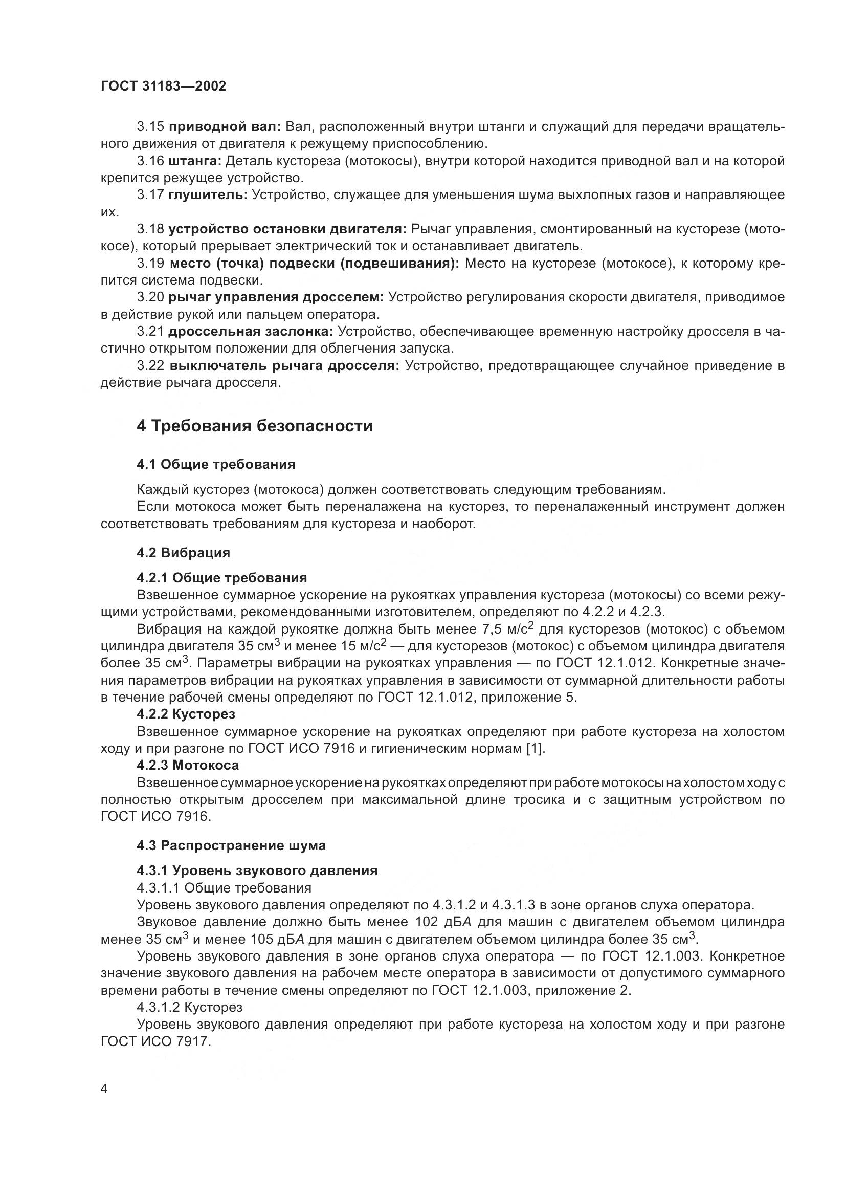 ГОСТ 31183-2002, страница 8