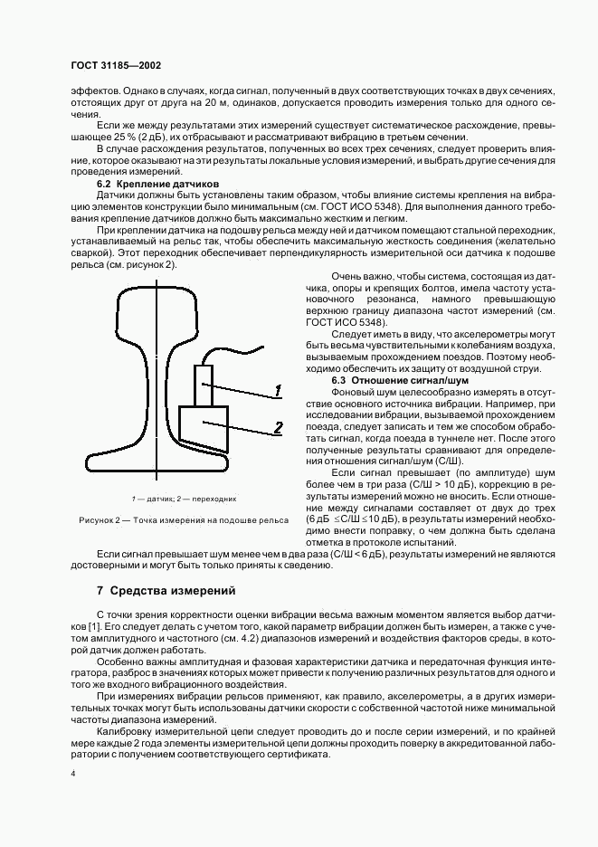 ГОСТ 31185-2002, страница 8