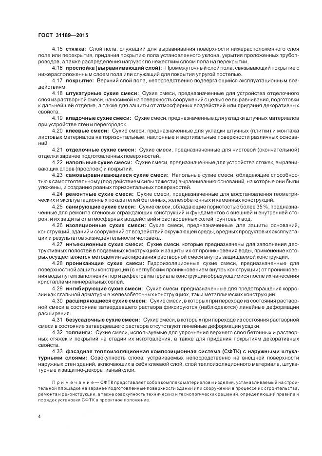 ГОСТ 31189-2015, страница 7