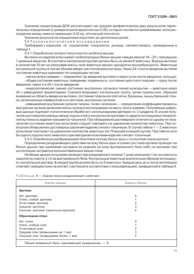 ГОСТ 31209-2003, страница 15