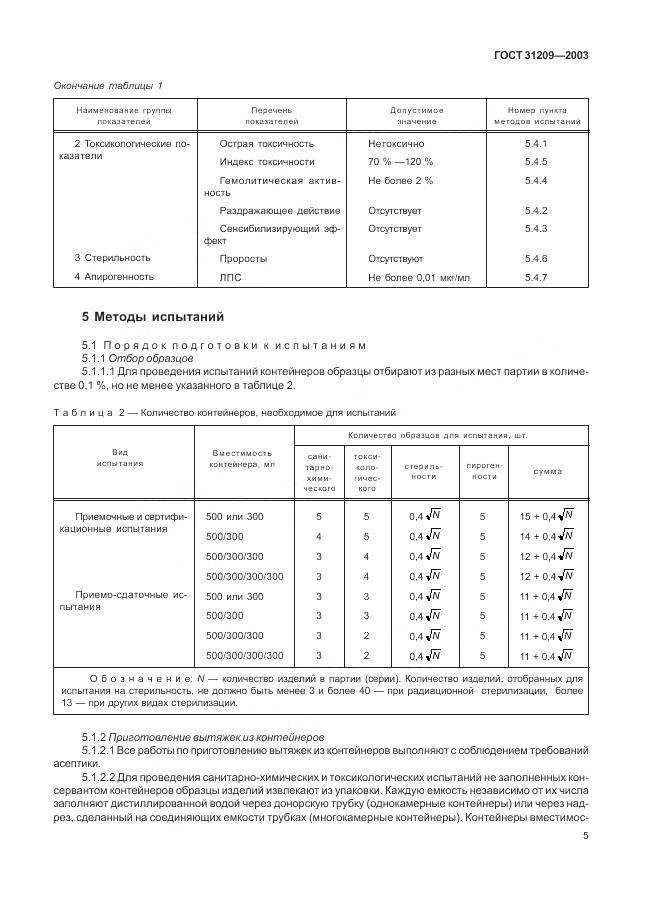 ГОСТ 31209-2003, страница 9