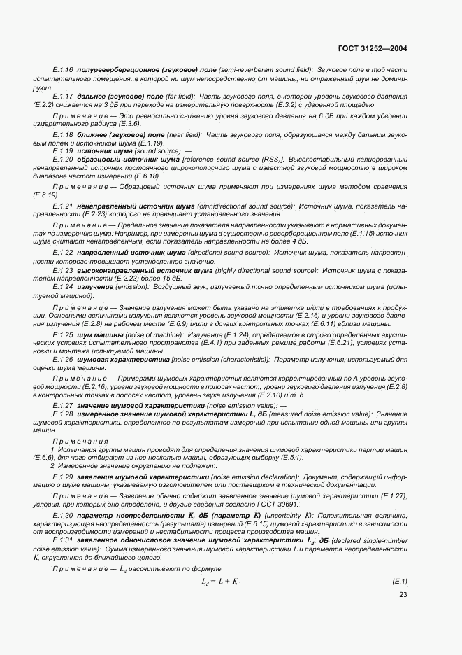 ГОСТ 31252-2004, страница 26