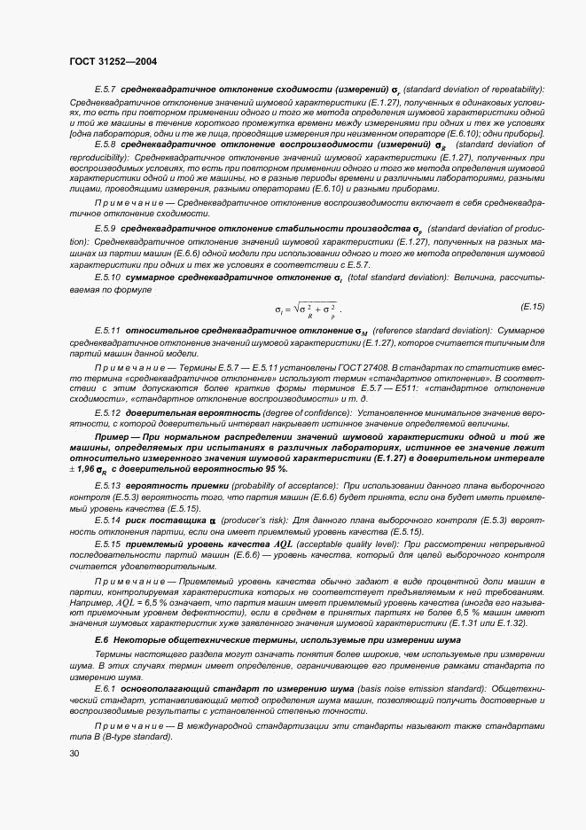 ГОСТ 31252-2004, страница 33