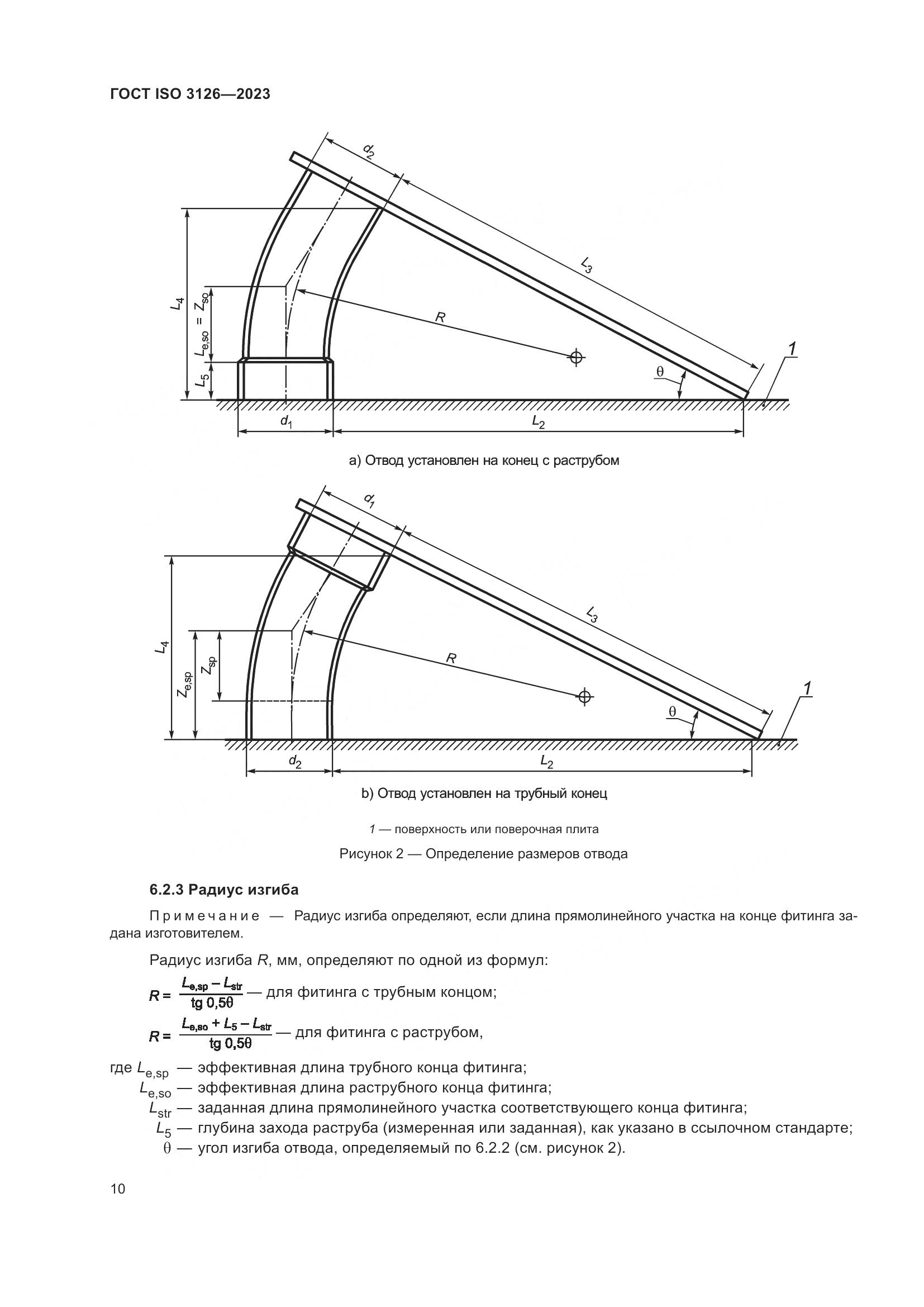 ГОСТ ISO 3126-2023, страница 14