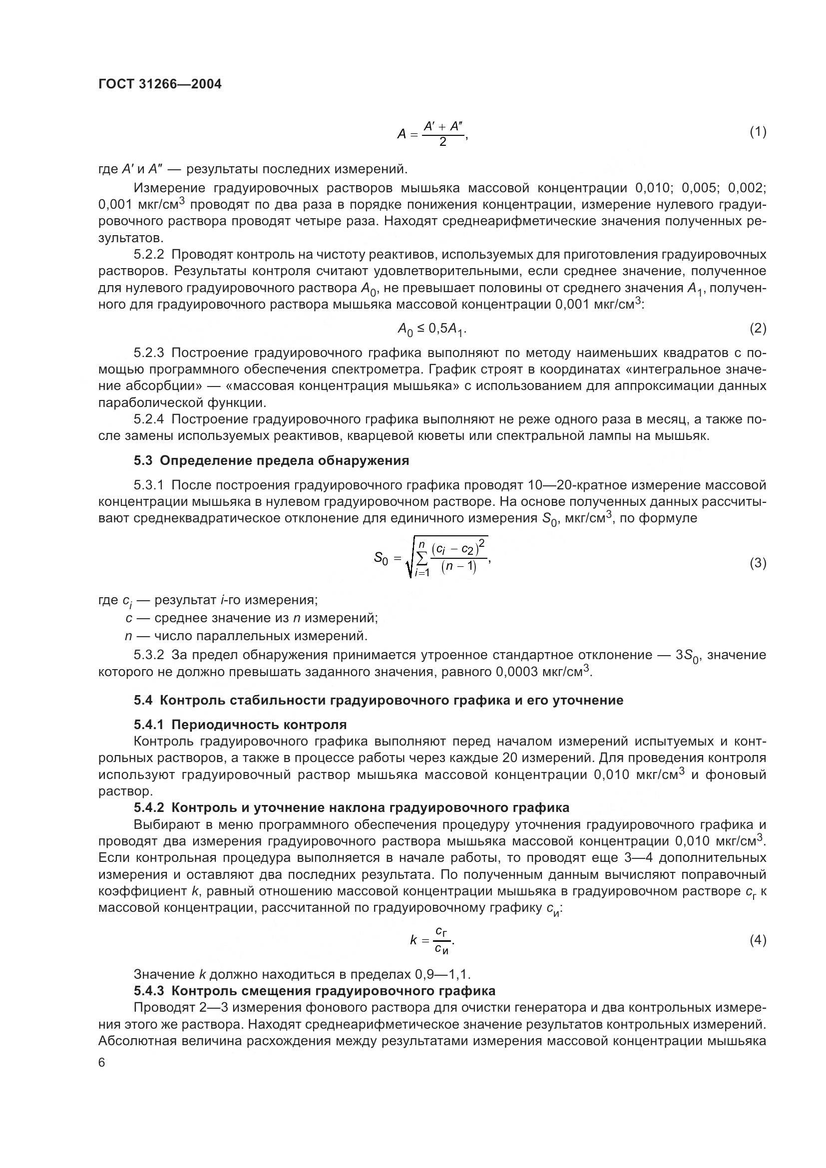 ГОСТ 31266-2004, страница 10