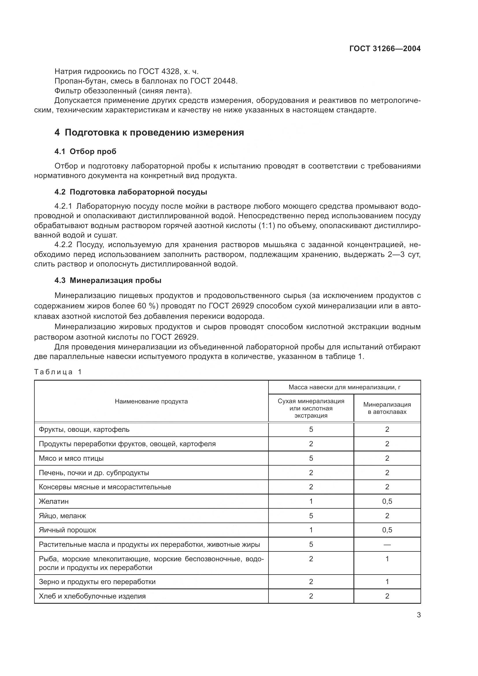 ГОСТ 31266-2004, страница 7