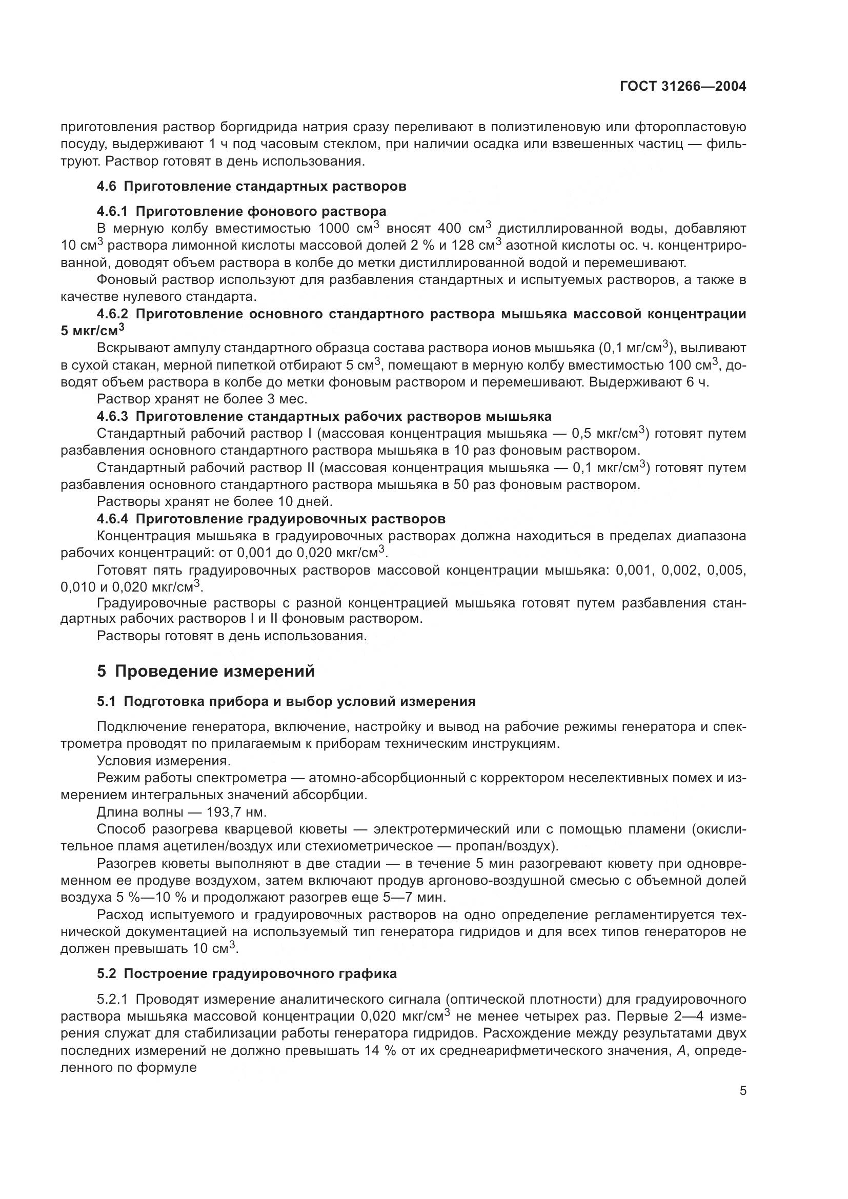 ГОСТ 31266-2004, страница 9