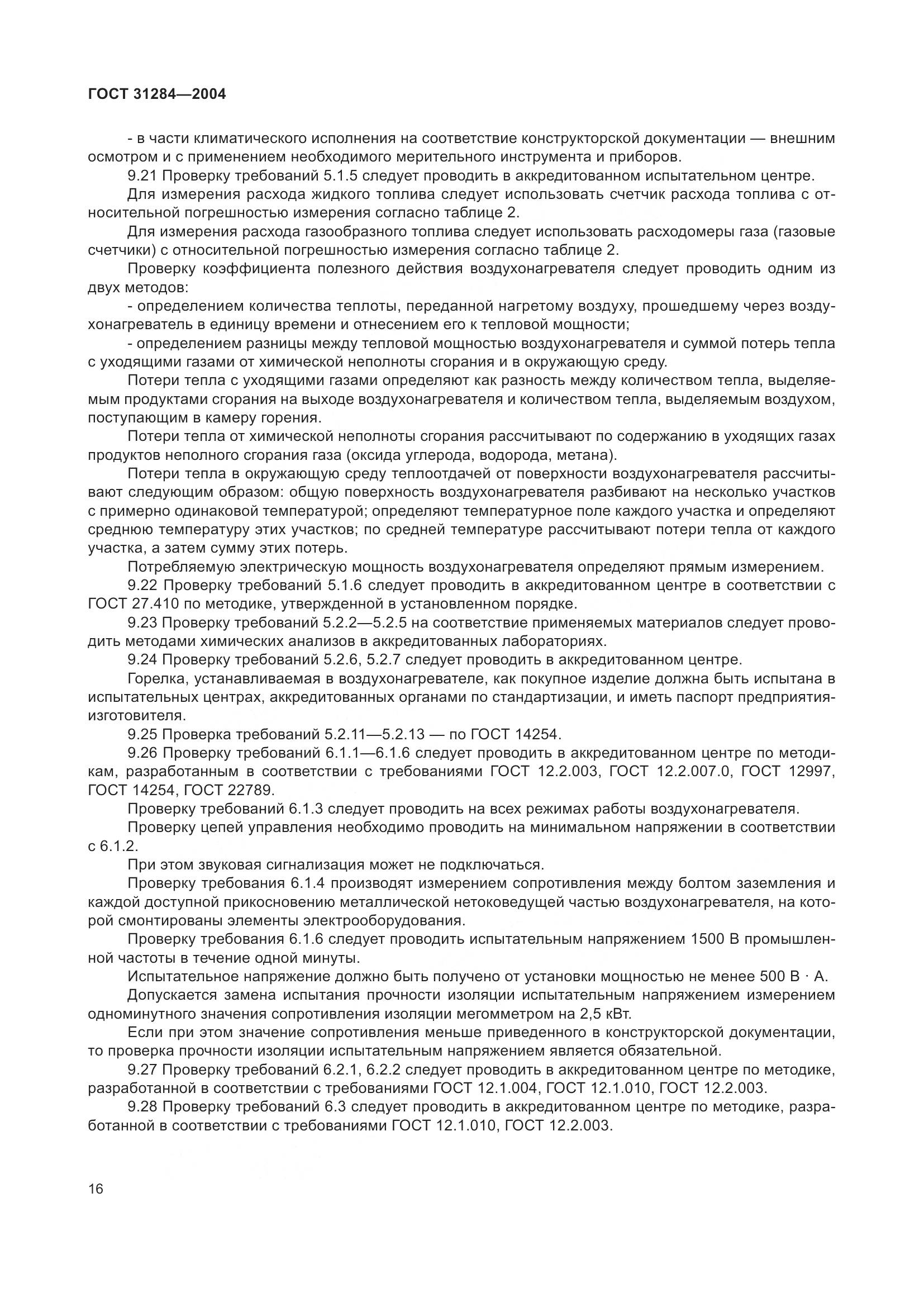 ГОСТ 31284-2004, страница 18