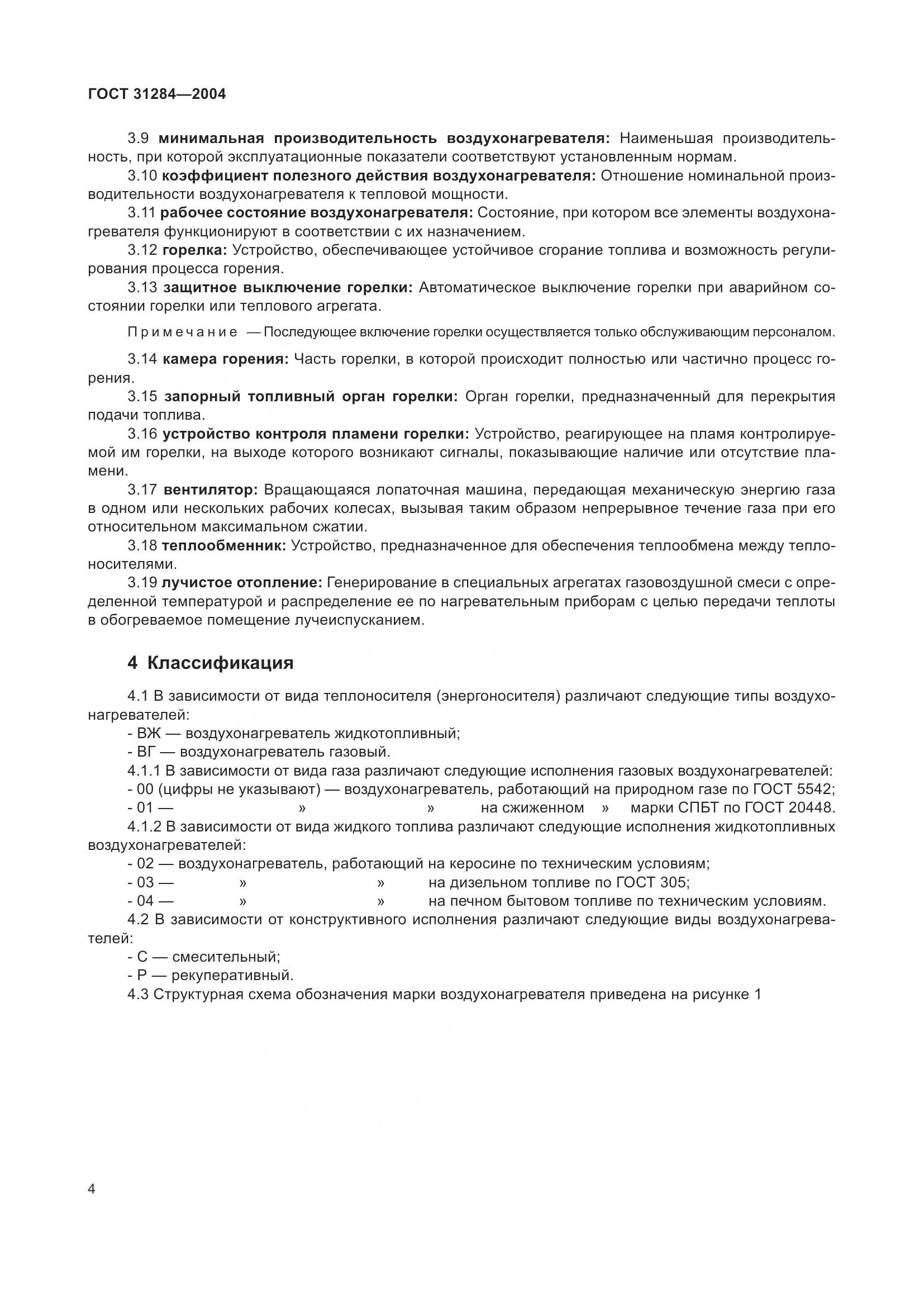 ГОСТ 31284-2004, страница 6