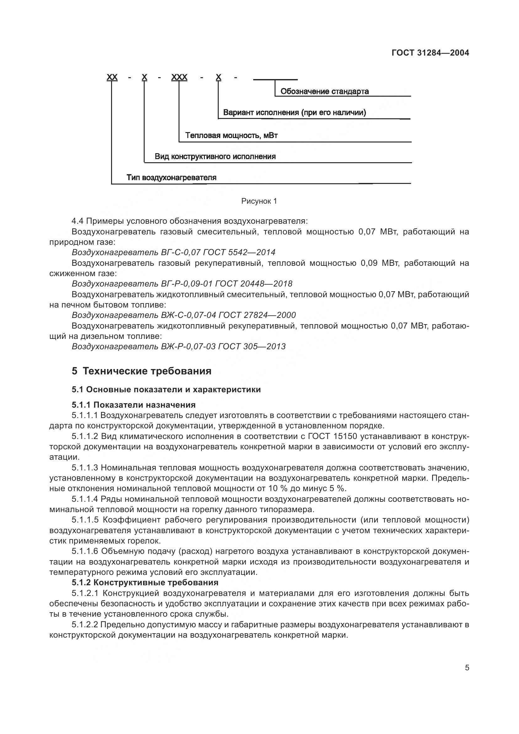 ГОСТ 31284-2004, страница 7