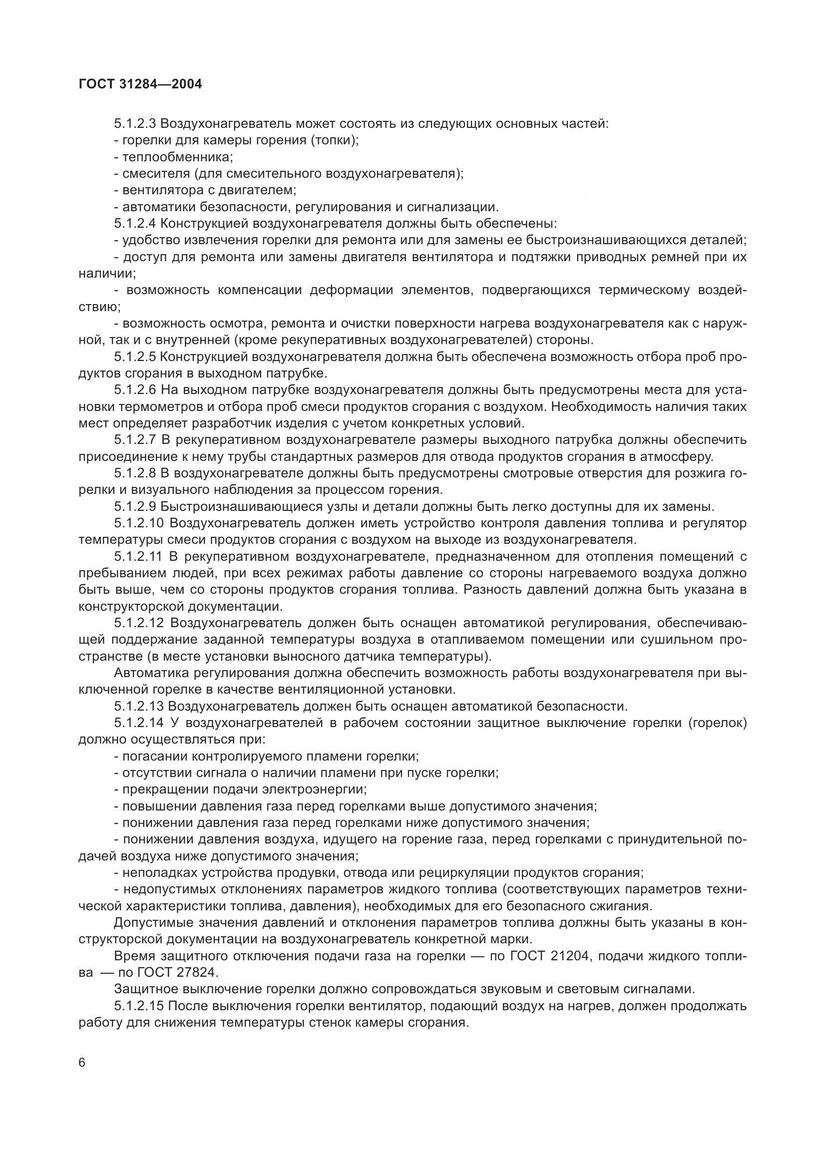ГОСТ 31284-2004, страница 8