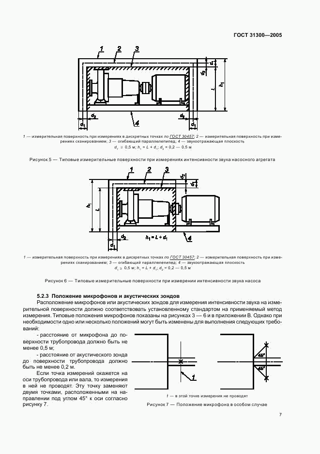 ГОСТ 31300-2005, страница 11
