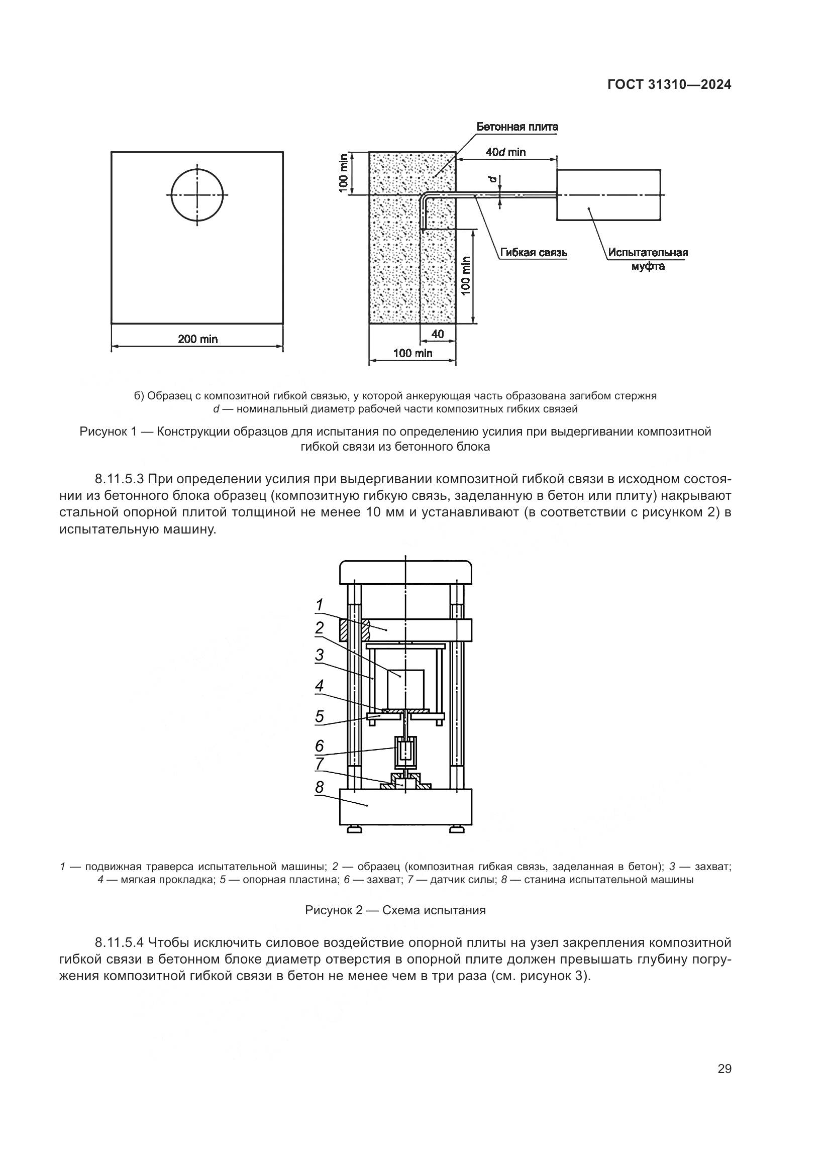 ГОСТ 31310-2024, страница 33