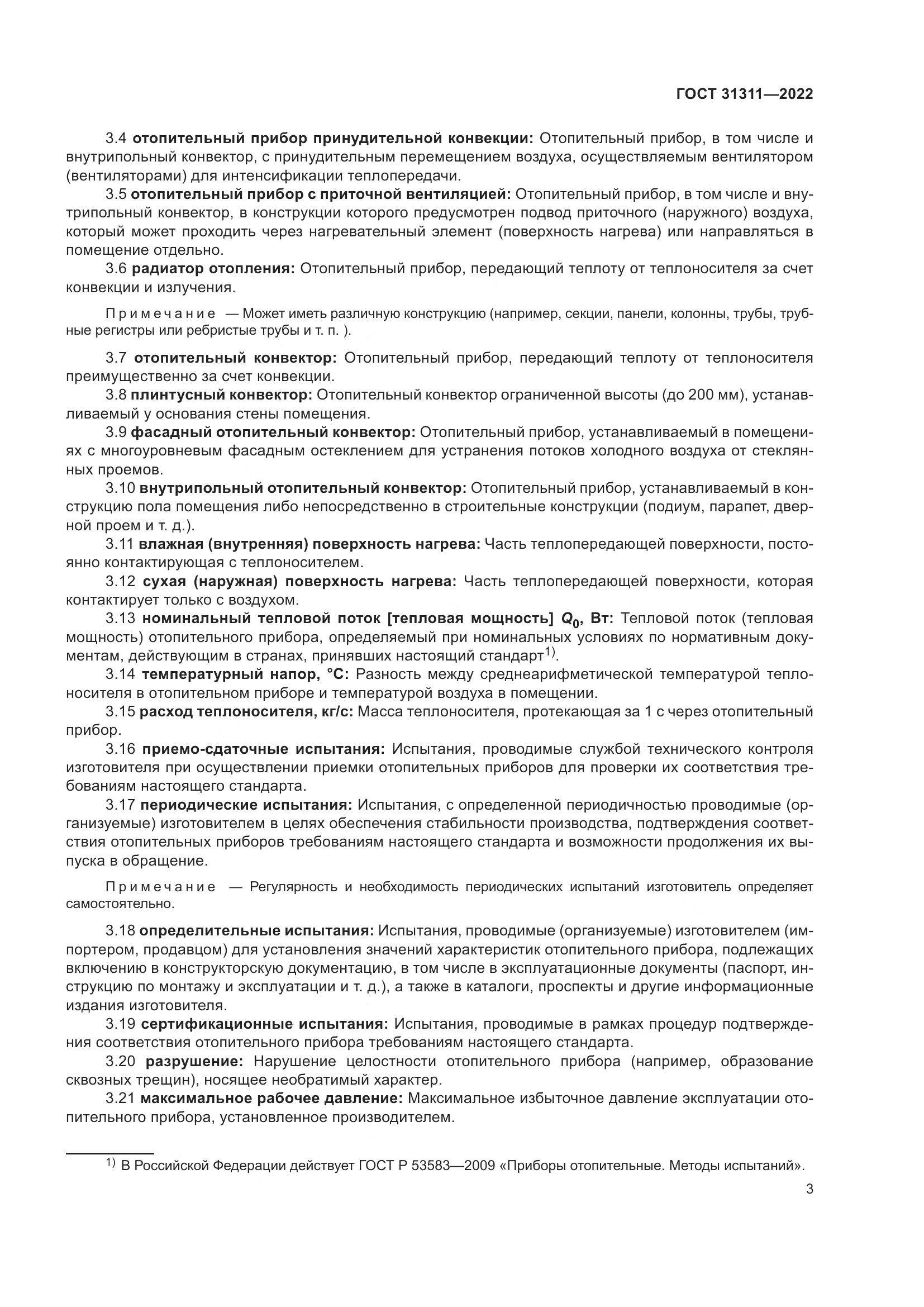 ГОСТ  31311-2022, страница 7