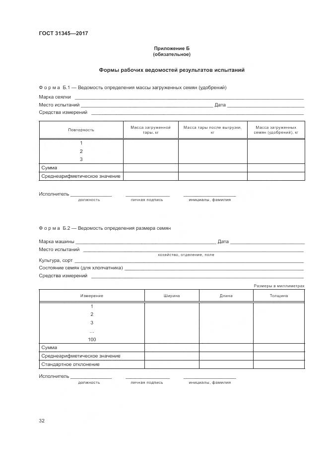 ГОСТ 31345-2017, страница 36
