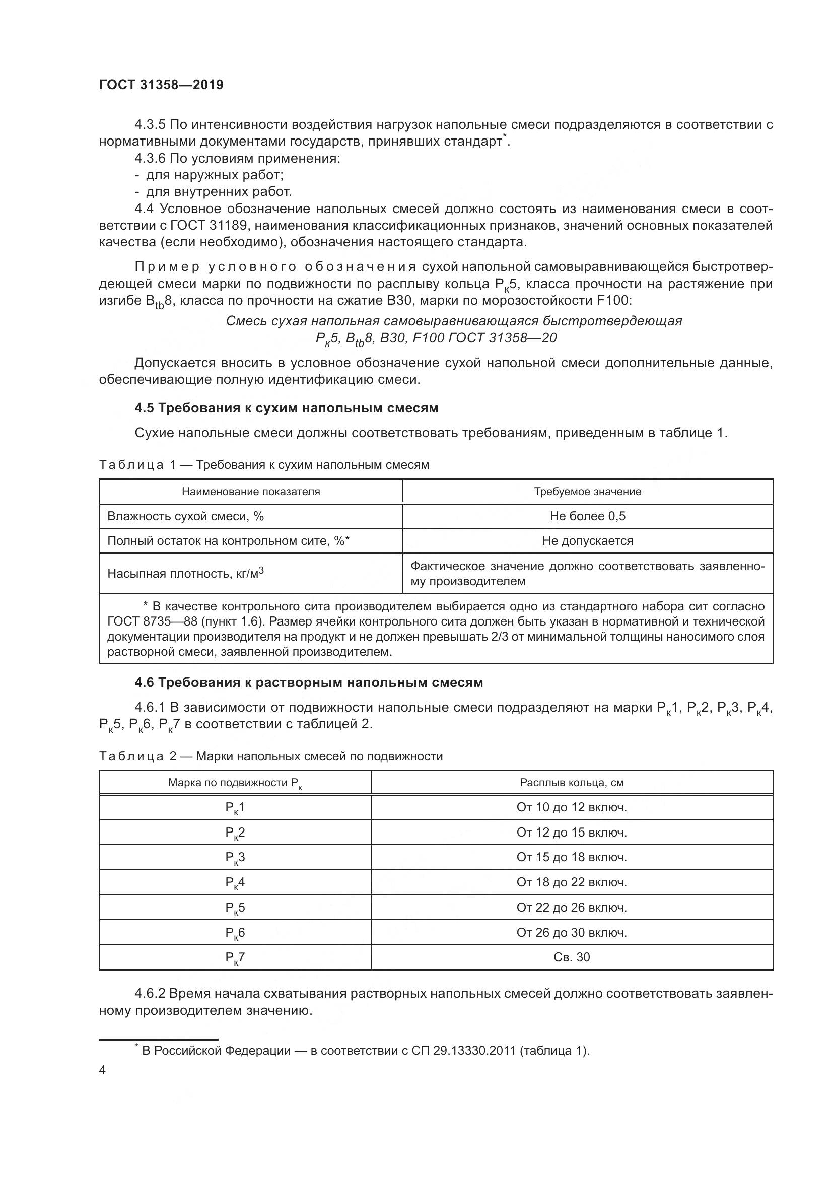 ГОСТ  31358-2019, страница 10
