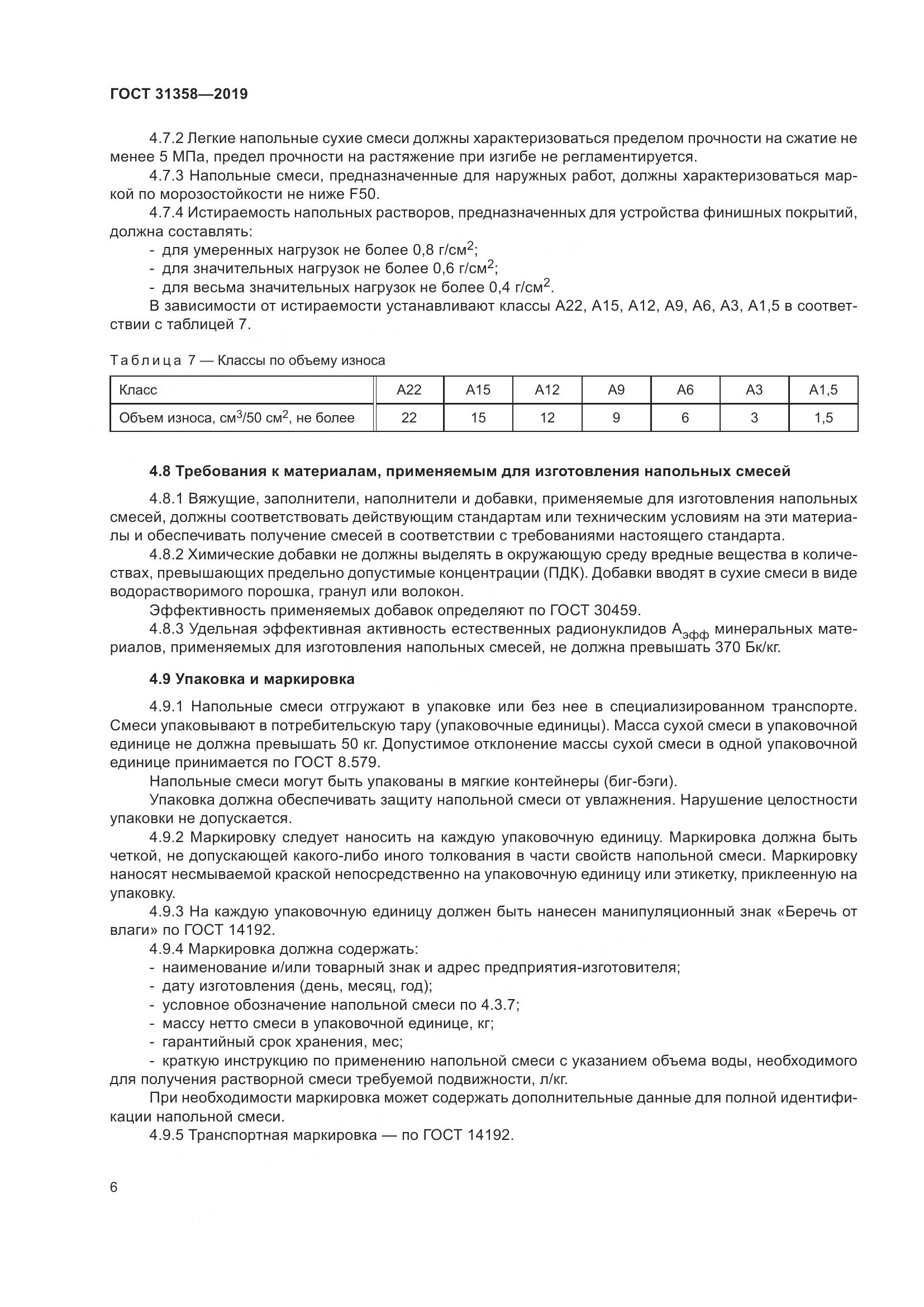 ГОСТ  31358-2019, страница 12