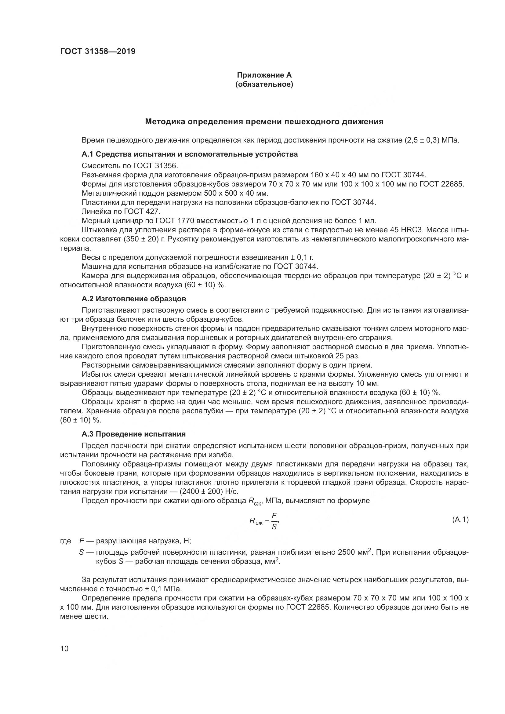 ГОСТ  31358-2019, страница 16