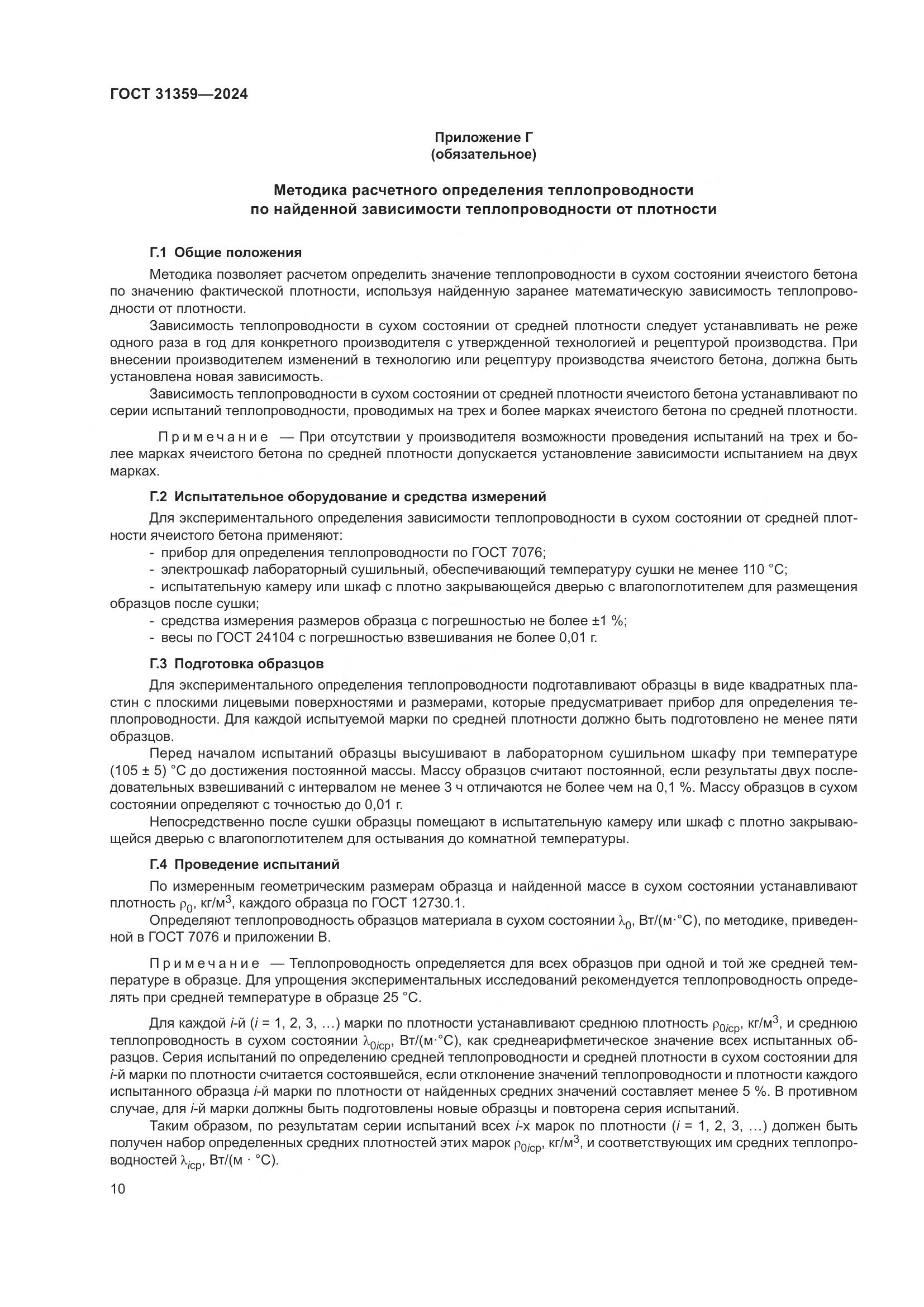 ГОСТ 31359-2024, страница 15